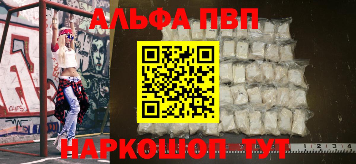 Alpha PVP мука Петропавловск-Камчатский