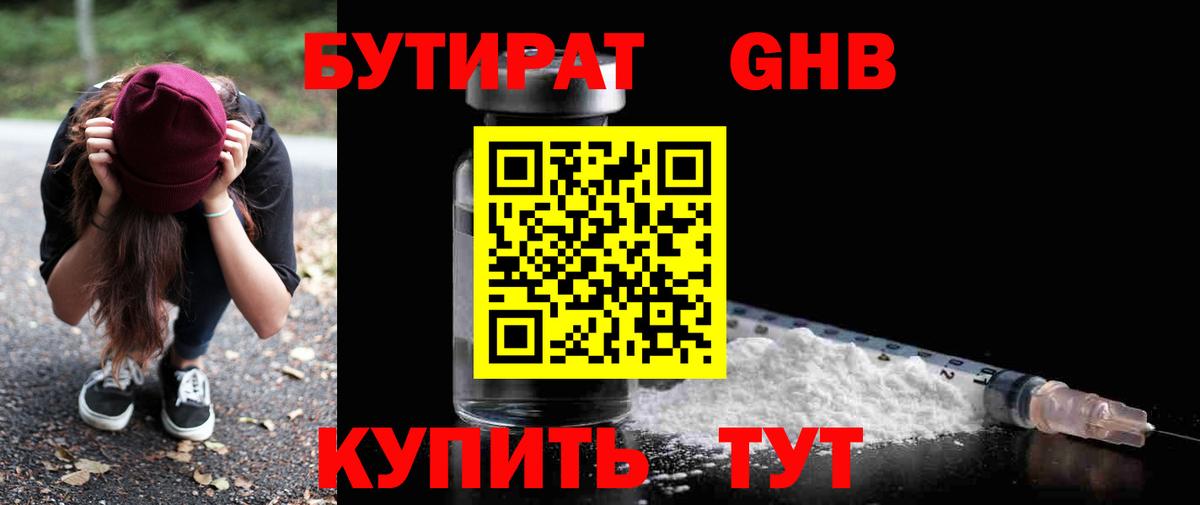 БУТИРАТ Butirat Петропавловск-Камчатский