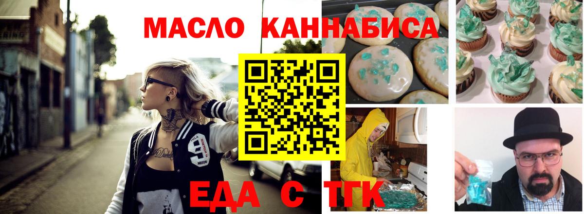 Петропавловск-Камчатский  Еда ТГК марихуана  Вход с VPN 