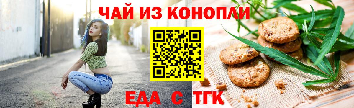 Еда ТГК марихуана Петропавловск-Камчатский