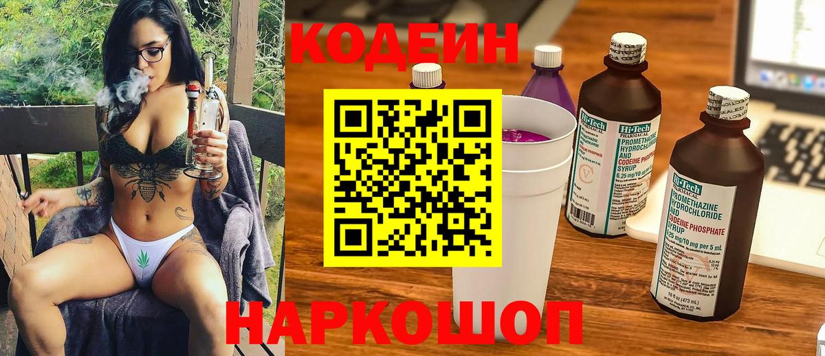 Петропавловск-Камчатский  Кодеиновый сироп Lean напиток Lean (лин)  Кодеиновый сироп Lean напиток Lean (лин)  Вход с VPN 