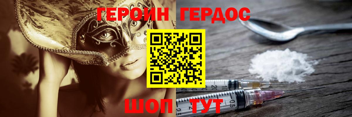 Героин Heroin  Вход с VPN  Петропавловск-Камчатский 