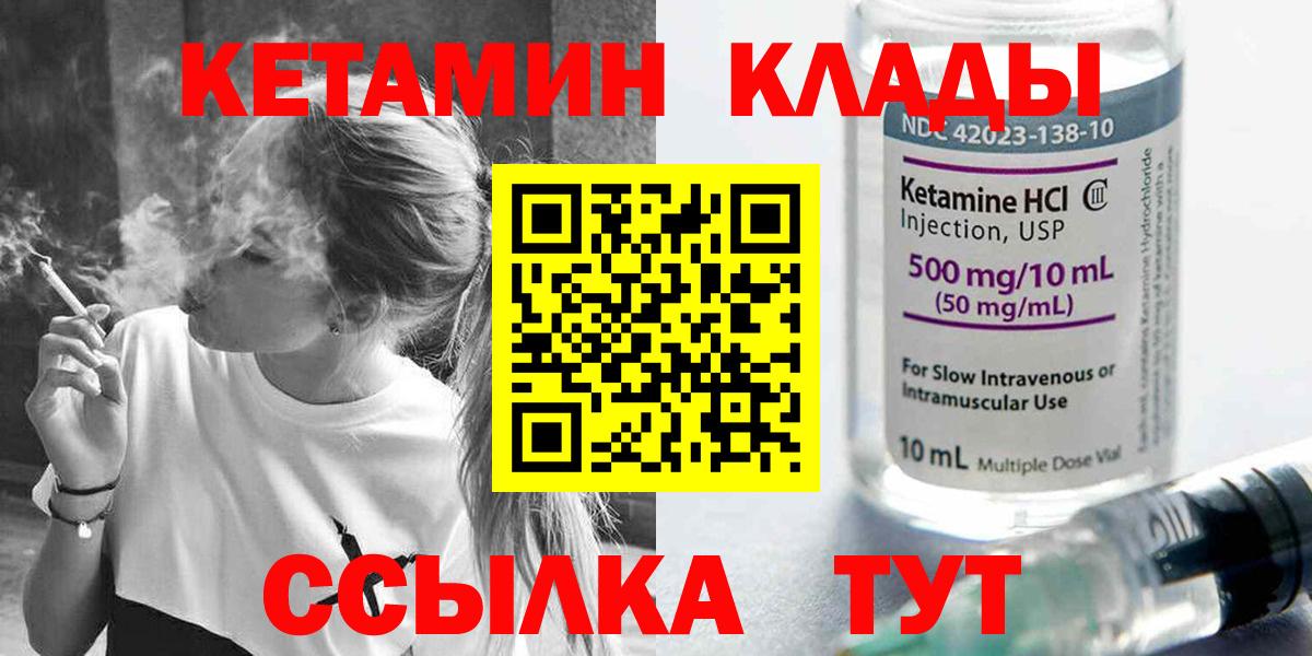 КЕТАМИН VHQ Петропавловск-Камчатский
