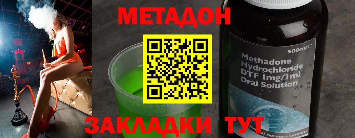 Метадон methadone Петропавловск-Камчатский