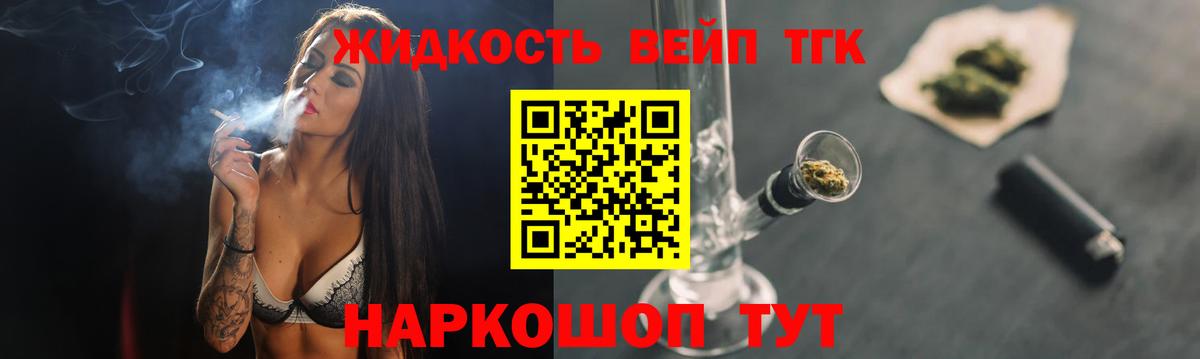 Петропавловск-Камчатский  ТГК концентрат  ТГК вейп  Вход с VPN 